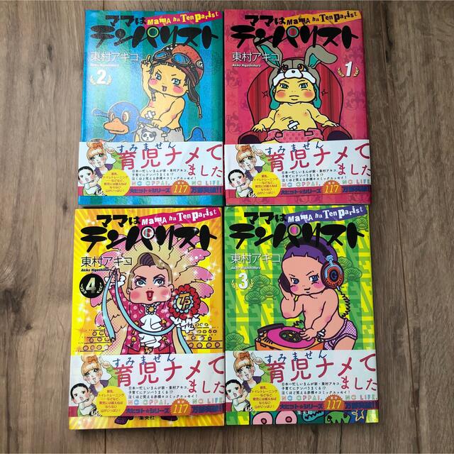 【帯付き美品】ママはテンパリスト　1〜4巻　全巻セット エンタメ/ホビーの漫画(全巻セット)の商品写真