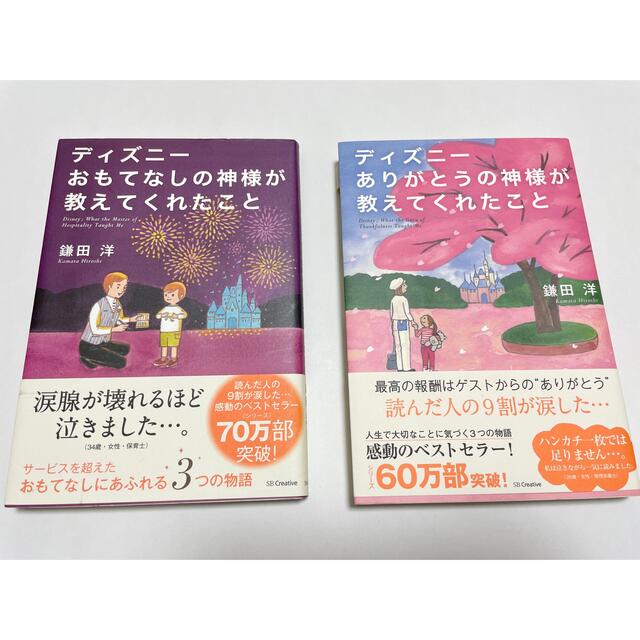 Disney 美品 ディズニー神様の本2冊セットの通販 By S Shop ディズニーならラクマ