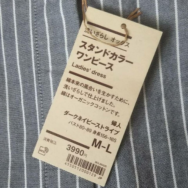 MUJI (無印良品)(ムジルシリョウヒン)の無印良品洗いざらしオックススタンドカラーワンピース／ダークネイビーストライプ レディースのワンピース(ひざ丈ワンピース)の商品写真