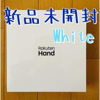 ラクテン(Rakuten)の楽天ハンド　Rakuten Hand ホワイト(スマートフォン本体)