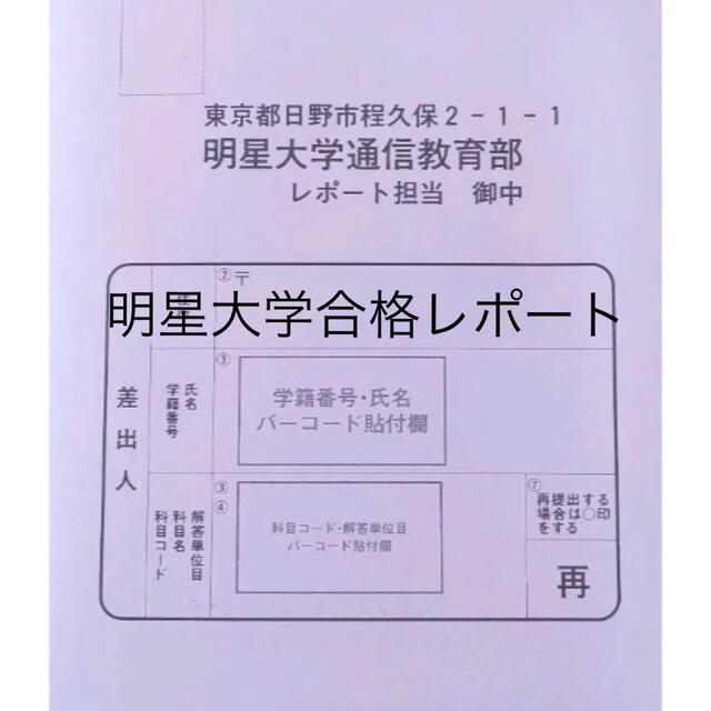 ryo's　明星大学レポートの通販　by　shop｜ラクマ