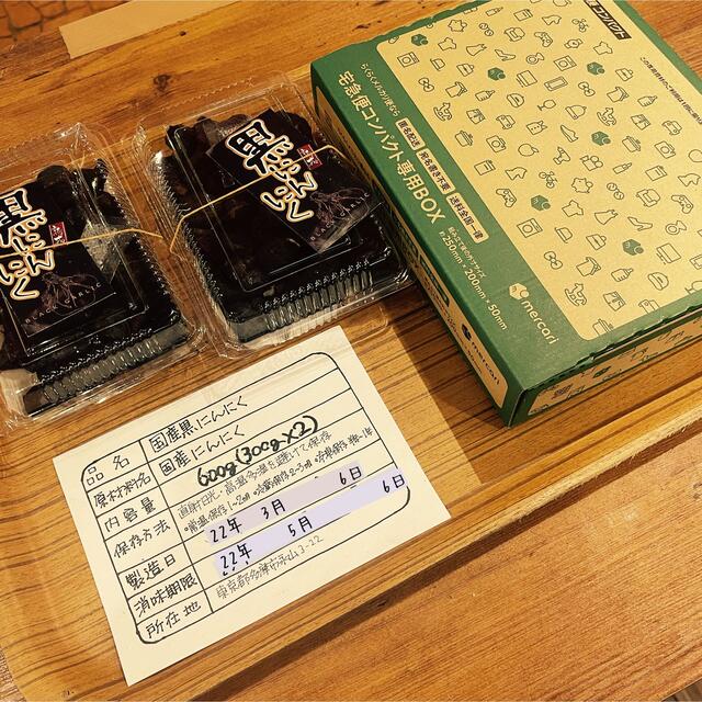 青森県産福地ホワイト皮なし剥き黒にんにく600g 国産熟成黒ニンニク 食品/飲料/酒の食品(野菜)の商品写真