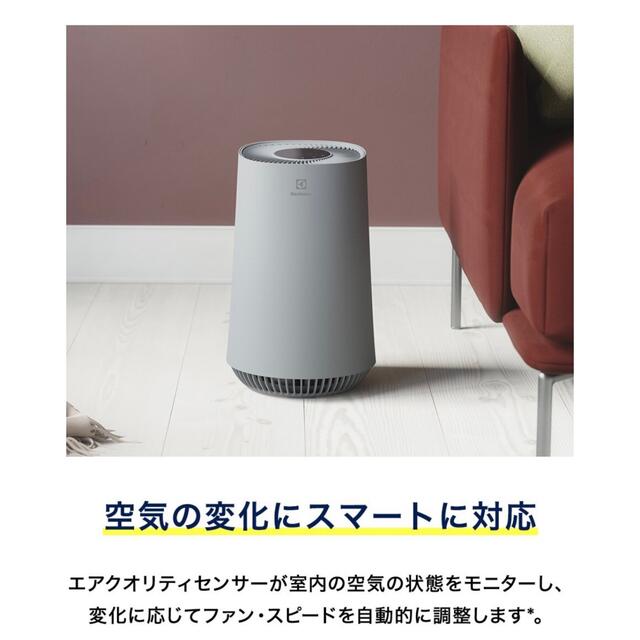 新品未使用】Electrolux FLOW A3 空気清浄機 グレー