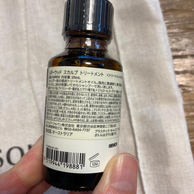 Aesop(イソップ)のAesop シダーウッドスカルプトリートメント コスメ/美容のコスメ/美容 その他(その他)の商品写真