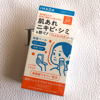 シセイドウ(SHISEIDO (資生堂))の新品　イハダ 薬用フェイスプロテクトパウダー　匿名配送(フェイスパウダー)