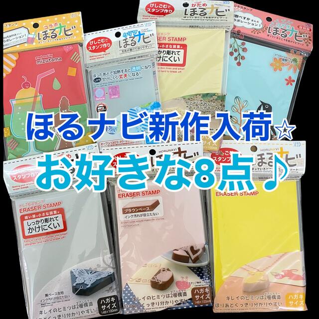 SEEDシードほるナビ クリアほるナビ 消しゴムはんこ ハンドメイドの文具/ステーショナリー(はんこ)の商品写真