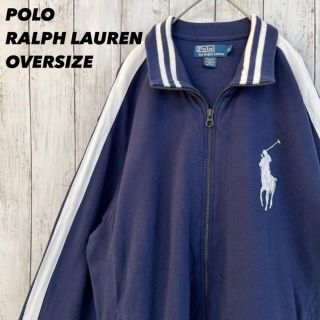 ポロラルフローレン(POLO RALPH LAUREN)のポロラルフローレンジップアップ鹿の子刺繍スウェットブルゾンオーバーサイズXL紺色(ジャージ)