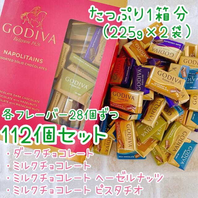 GODIVAナポリタン♡1箱450g入り(4種類112個) 食品/飲料/酒の食品(菓子/デザート)の商品写真