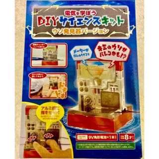 DIYサイエンスキット ウソ発見器(知育玩具)