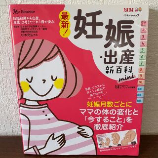 アカチャンホンポ(アカチャンホンポ)の妊娠・出産大百科　ベネッセ　たまひよ(結婚/出産/子育て)