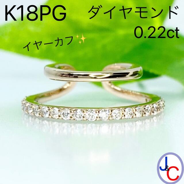 【JB-1781】K18PG 天然ダイヤモンド イヤーカフ