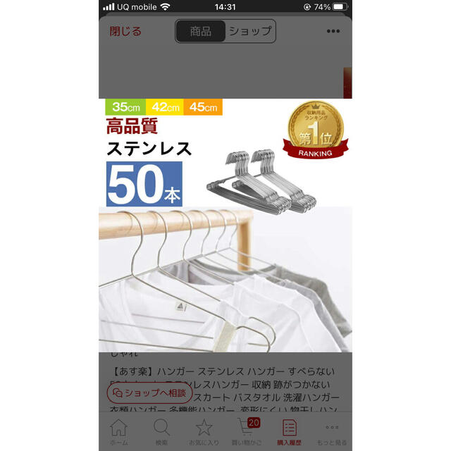 ハンガー　ステンレス　42センチ　50本 インテリア/住まい/日用品の収納家具(押し入れ収納/ハンガー)の商品写真