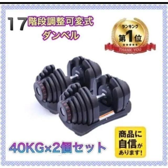 スポーツ/アウトドア可変式ダンベル 40kg 2個セット 鉄アレイ アジャスタブルダンベル 筋トレ