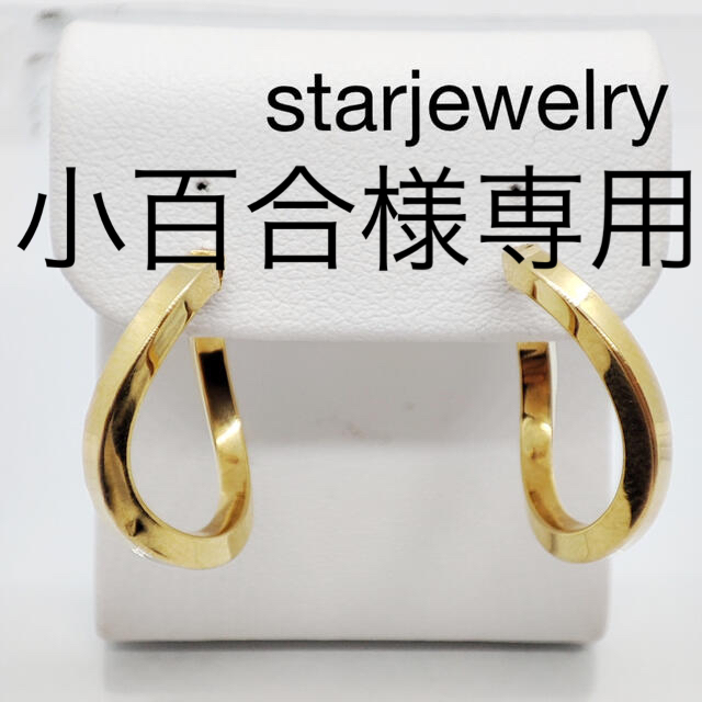 starjewelry スタージュエリー　フープウェーブ　750 ピアスジュウルピアス