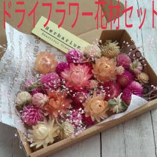 ドライフラワー☆花材セット(ドライフラワー)