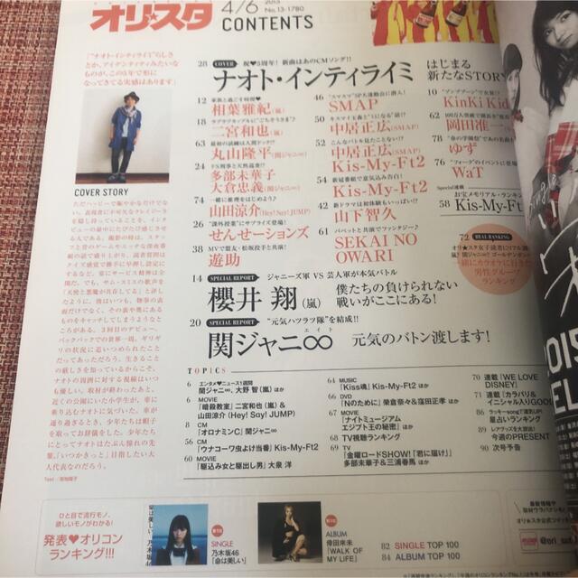 Johnny's - オリ☆スタ 2015/4/6号 ナオト・インティライミ表紙 抜け ...