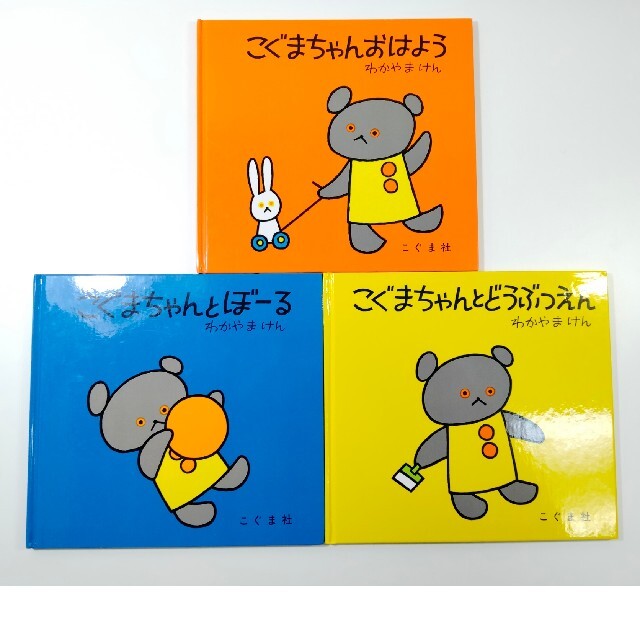 こぐまちゃん15巻セット エンタメ/ホビーの本(絵本/児童書)の商品写真