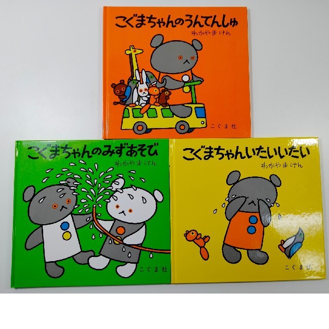 こぐまちゃん15巻セット エンタメ/ホビーの本(絵本/児童書)の商品写真