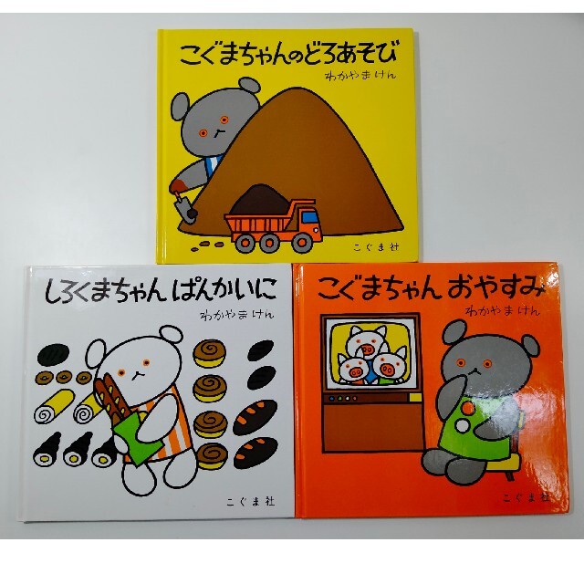 こぐまちゃん15巻セット エンタメ/ホビーの本(絵本/児童書)の商品写真