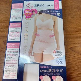 産後すぐニッパー(マタニティ下着)