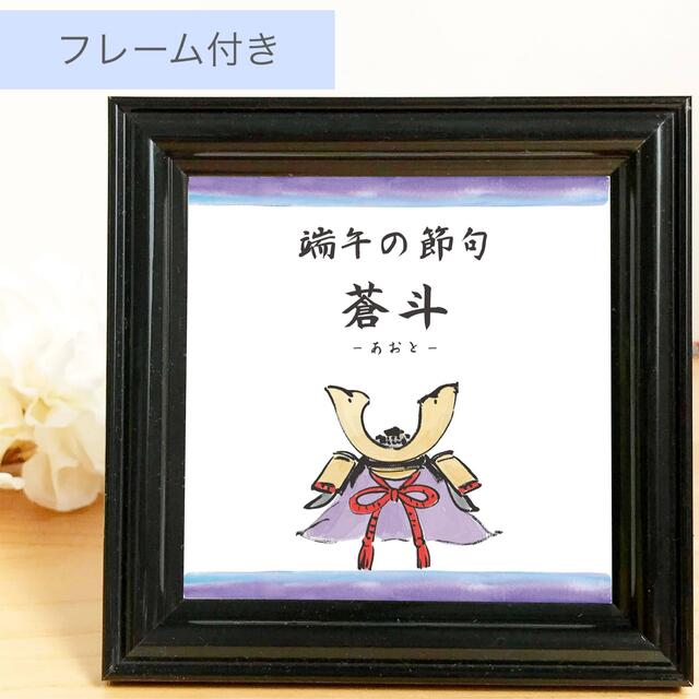 手のひらサイズ フレーム付き 端午の節句用名前入り兜ポスター 出産祝い 初節句にの通販 by akoako's shop|ラクマ 手のひらサイズ フレーム付き 端午の節句用名前入り兜ポスター 出産祝い 初節句にの通販 by akoako's shop|ラクマ