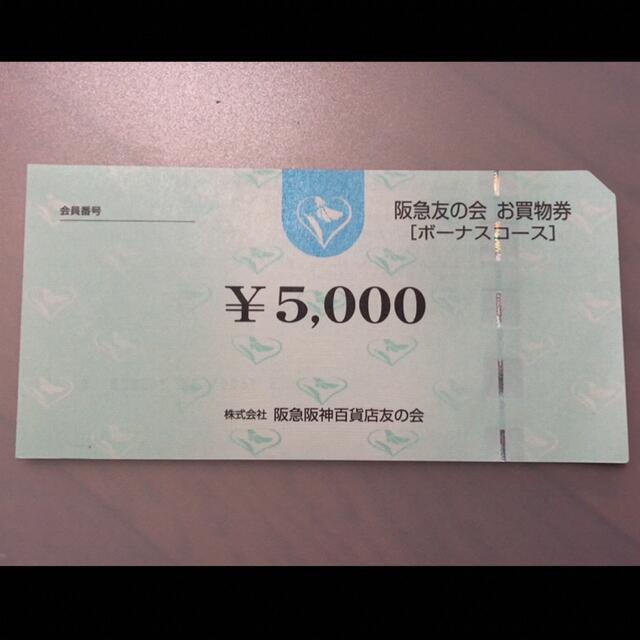 ◇2 阪急友の会  5000円×18枚＝9万円株主優待