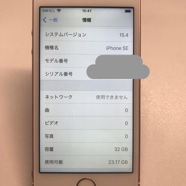 【修理品】iPhone SE 第一世代32GB　バッテリー90%