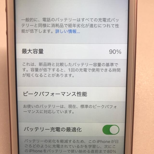 【修理品】iPhone SE 第一世代32GB　バッテリー90%