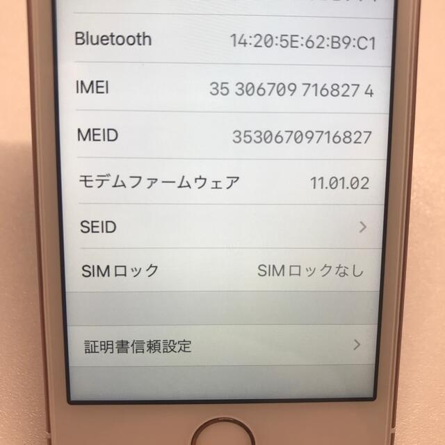 【修理品】iPhone SE 第一世代32GB　バッテリー90%