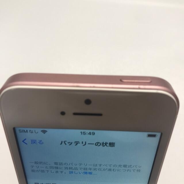 【修理品】iPhone SE 第一世代32GB　バッテリー90%