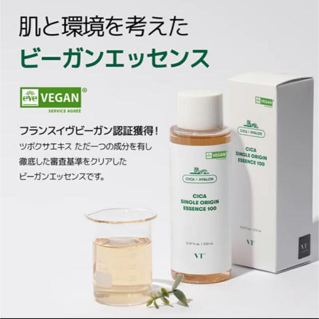 VT CICA SINGLE ORIGIN ESSENCE 100 コスメ/美容のスキンケア/基礎化粧品(化粧水/ローション)の商品写真