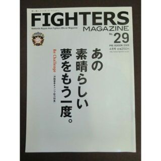 ホッカイドウニホンハムファイターズ(北海道日本ハムファイターズ)のファイターズマガジン　2009年4月No29(その他)