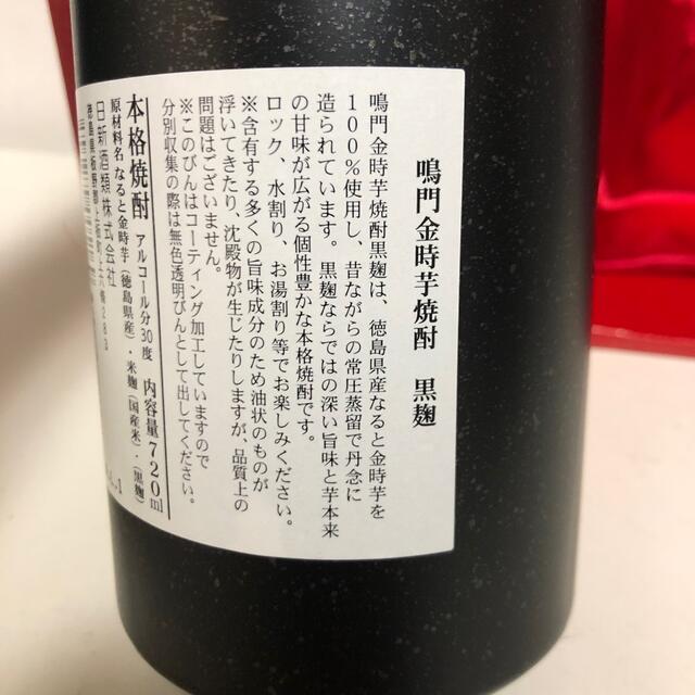 ①鳴門金時芋焼酎 黒麹　30度　720ml  食品/飲料/酒の酒(焼酎)の商品写真