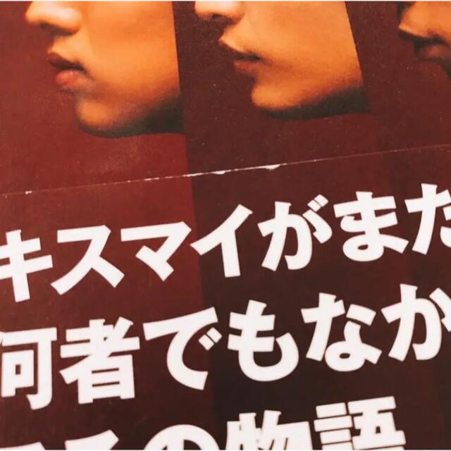 キスマイ　裸の時代　Kis-My-Ft2 本 エンタメ/ホビーの本(アート/エンタメ)の商品写真