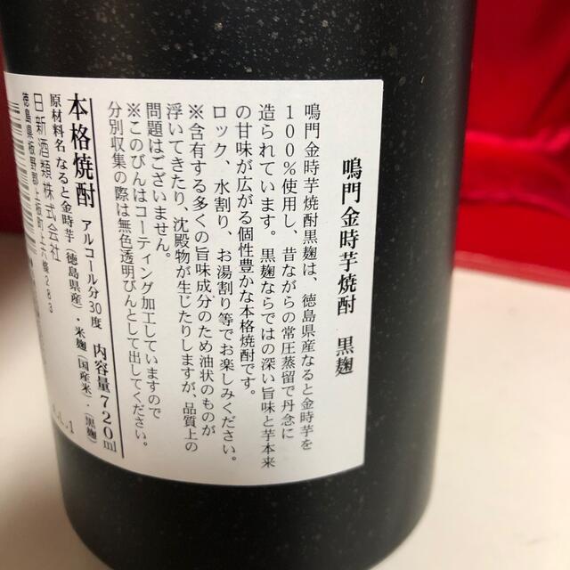 ② 鳴門金時芋焼酎 黒麹　30度　720ml  食品/飲料/酒の酒(焼酎)の商品写真