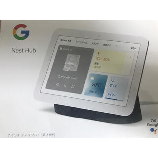 グーグル(Google)のGoogle nest hub 第二世代(ディスプレイ)