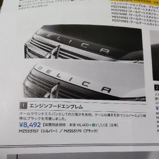 ミツビシ(三菱)のデリカ　エンジンフードエンブレム　シルバー　エンブレム　デリカd5　純正　三菱(車外アクセサリ)