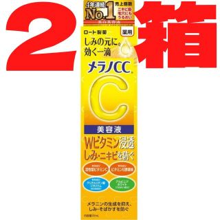 ロートセイヤク(ロート製薬)のメラノCC 美容液 20mL ロート製薬2箱(美容液)