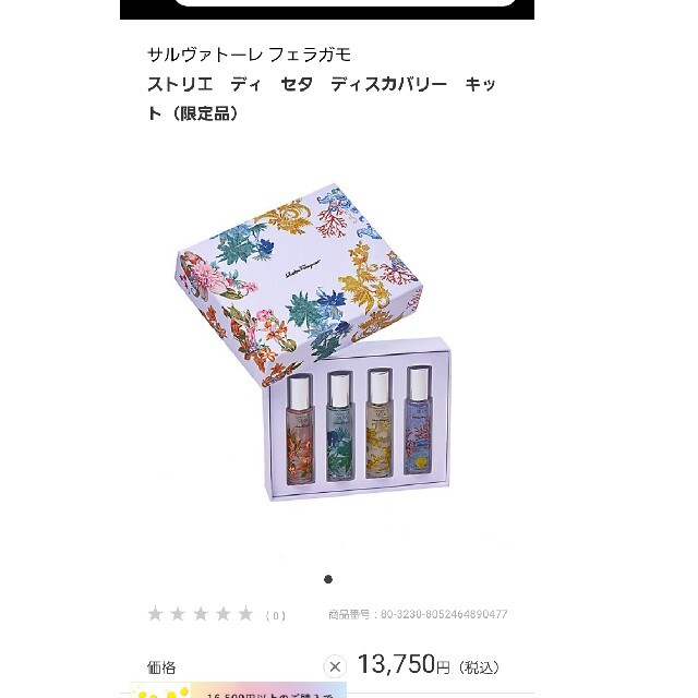 フェラガモ限定品　香水15ml×4(単品も可)