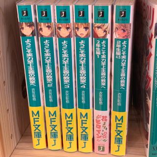 カドカワショテン(角川書店)のようこそ実力至上主義の教室へ(文学/小説)