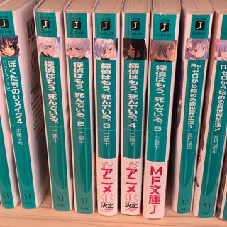 カドカワショテン(角川書店)の探偵はもう、死んでいる。(文学/小説)