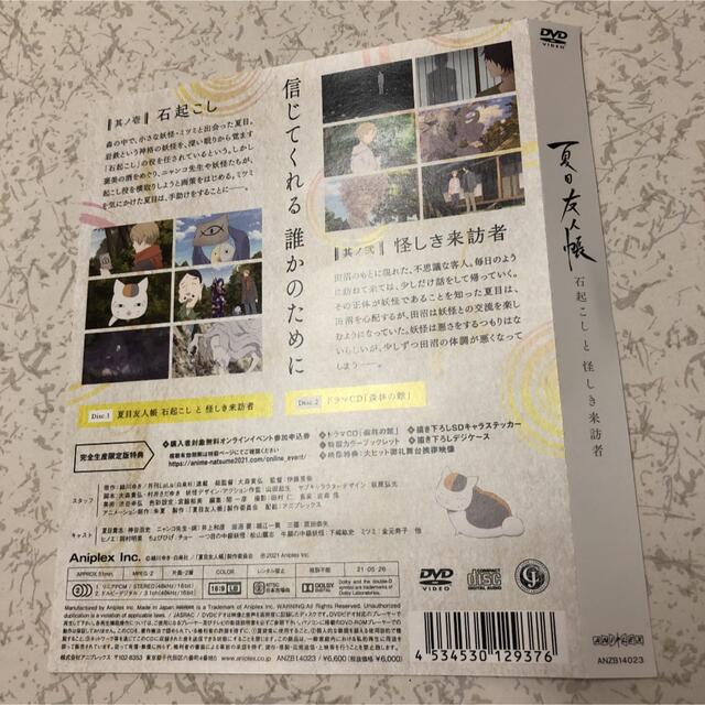 夏目友人帳 DVD 石起こしと怪しき来訪者('21「夏目友人帳」製作委員会) 2