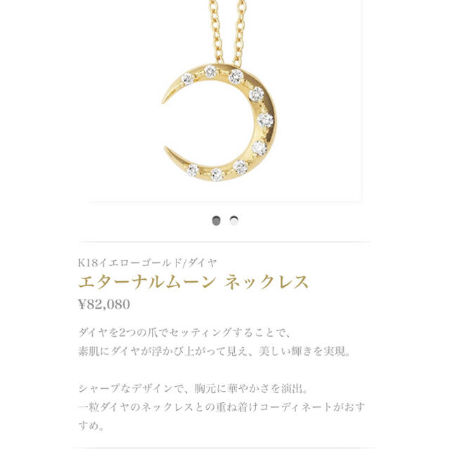 美品 AHKAH エターナルムーンネックレス 18k 定価117,770円 | framento