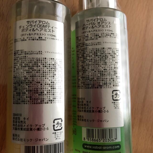 サバイアロム ミストの通販 by 購入前にコメントお願いします(^-^)|ラクマ