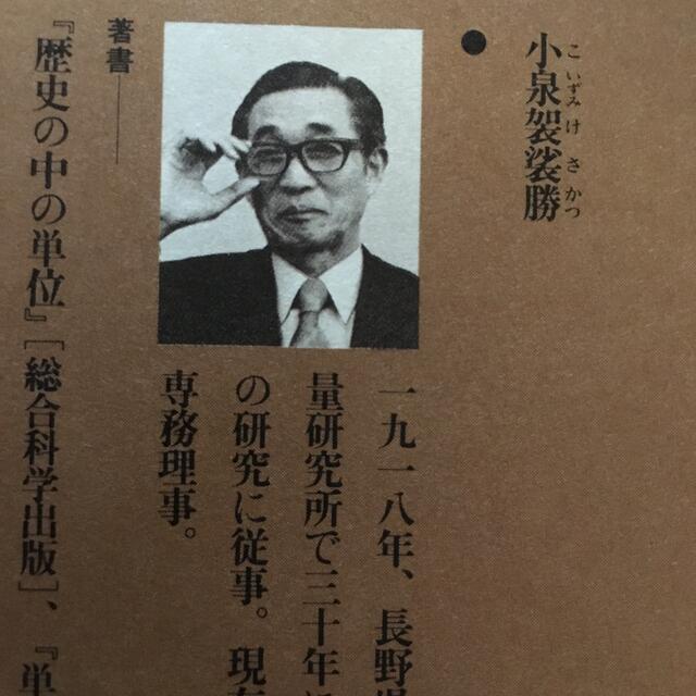 東京書籍(トウキョウショセキ)の単位の起源事典 エンタメ/ホビーの本(ノンフィクション/教養)の商品写真