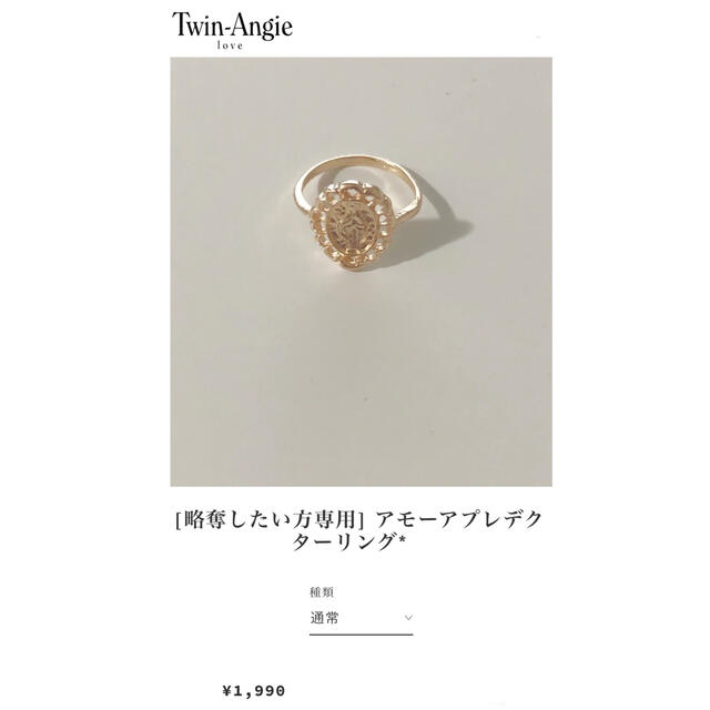 Ameri VINTAGE(アメリヴィンテージ)の[略奪したい方専用] アモーアプレデクターリング* レディースのアクセサリー(リング(指輪))の商品写真