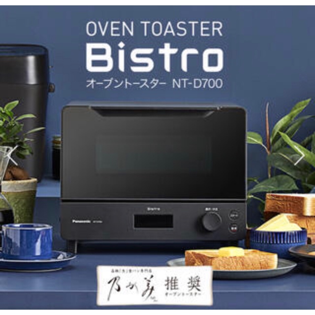 24発送Panasonic Bistro オーブントースター NT-D-700K