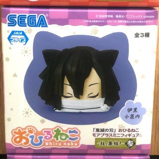 セガ(SEGA)の鬼滅の刃　おひるねこ　伊黒小芭内　モアプラスミニフィギュア　ー柱、集結！ー参(アニメ/ゲーム)