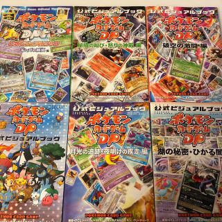 ポケモンカードゲームDP 公式ビジュアルブック [秘境の叫び・怒りの