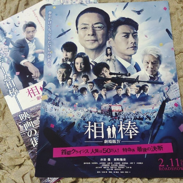 お1人様1点限り】 相棒 劇場版パンフレット 本 グッズセット hideout.lk